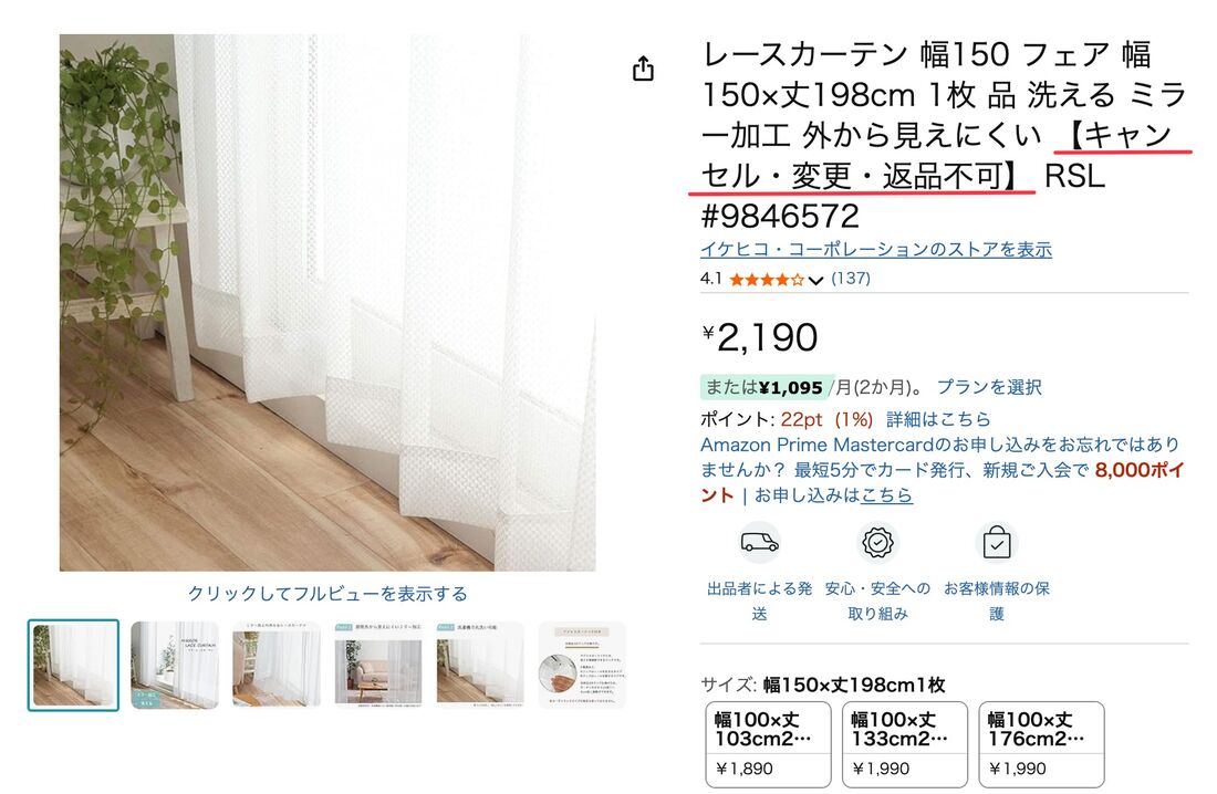 キャンセル不可の表示があるケース
