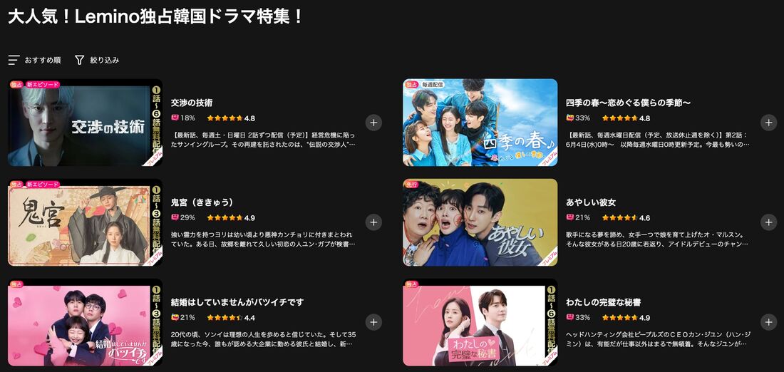 Lemino 韓国ドラマ ラインナップ