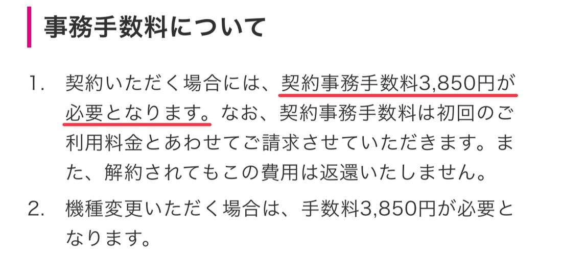 UQモバイル 事務手数料