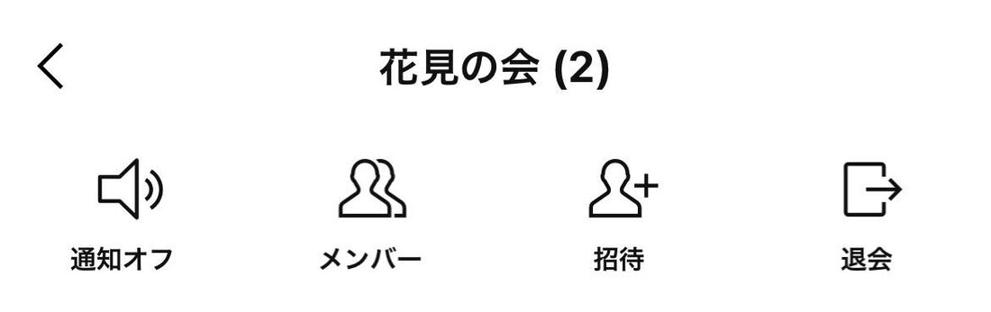 グループトークのメニューにはブロック機能がない