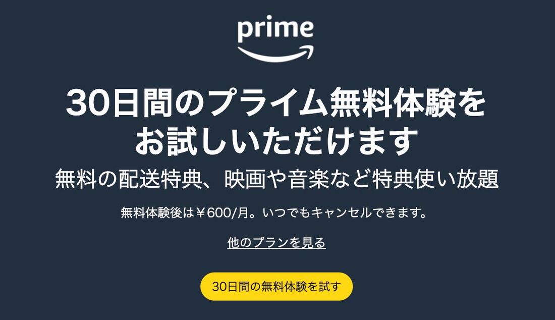 プライム会員特典