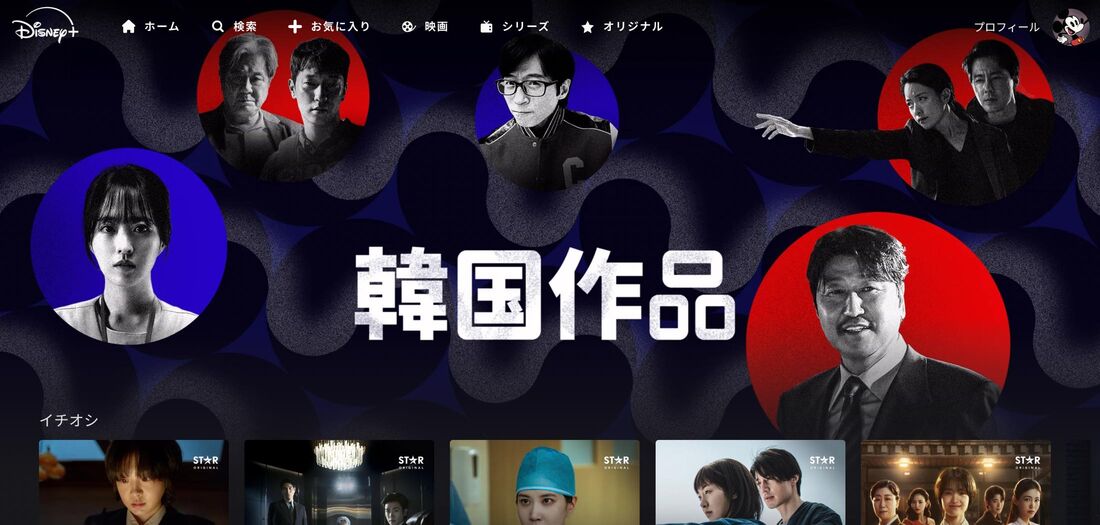 Disney+ (ディズニープラス)