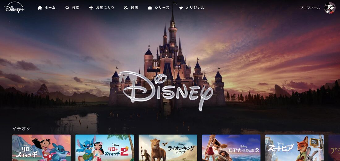 ディズニー、ピクサーなど、家族みんなで楽しめる動画が見放題&4台まで同時視聴OK