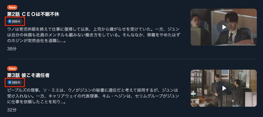 最新作などは毎月付与されるポイントを利用して視聴