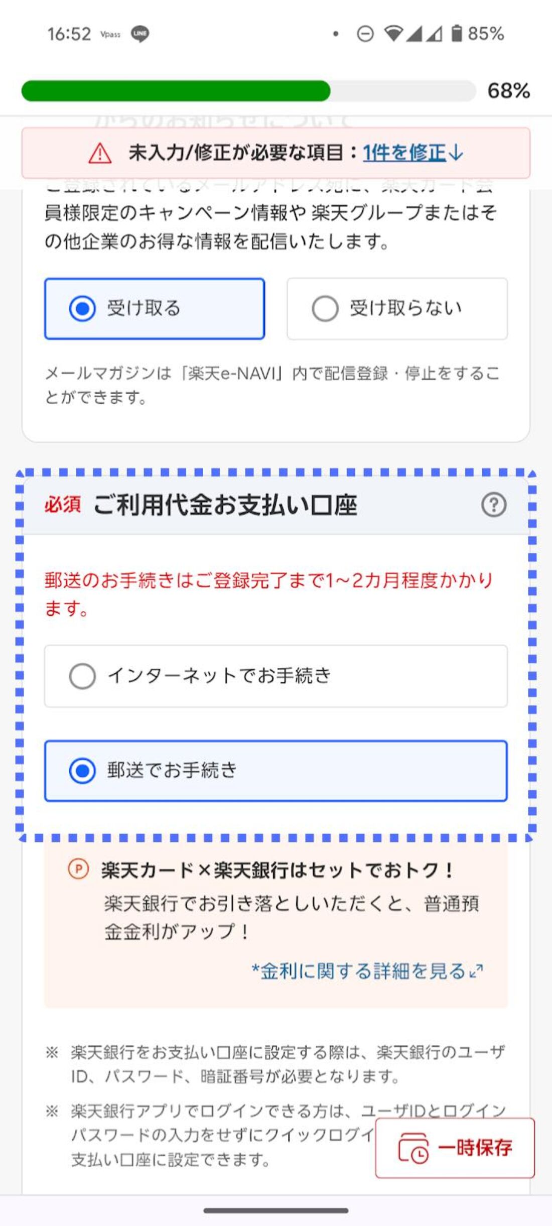 支払い口座の登録方法を選択する