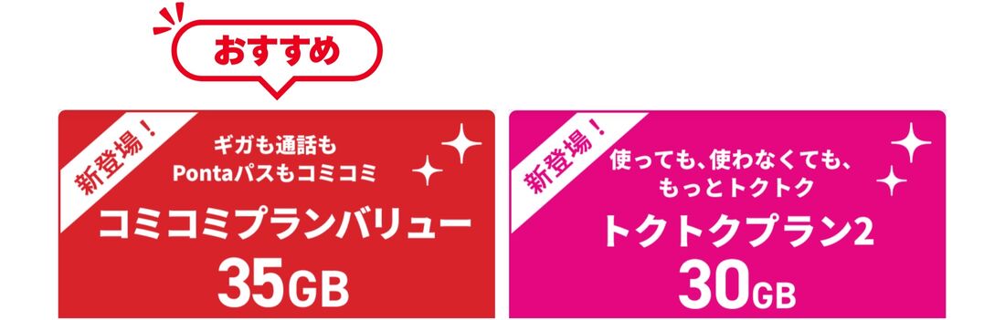 UQモバイル 新プラン比較