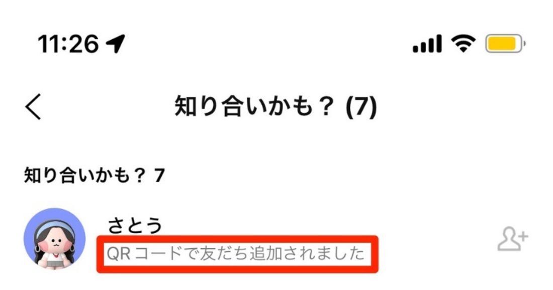 QRコードで友だち追加された場合の表示
