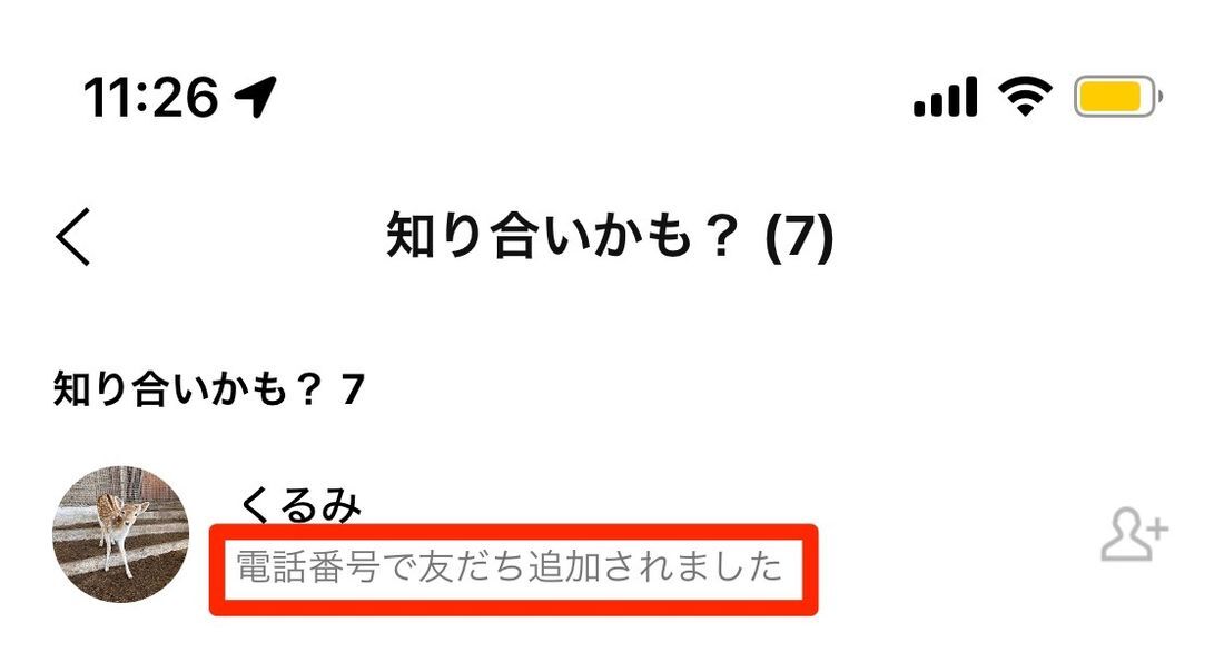 電話番号で友だち追加された場合の表示