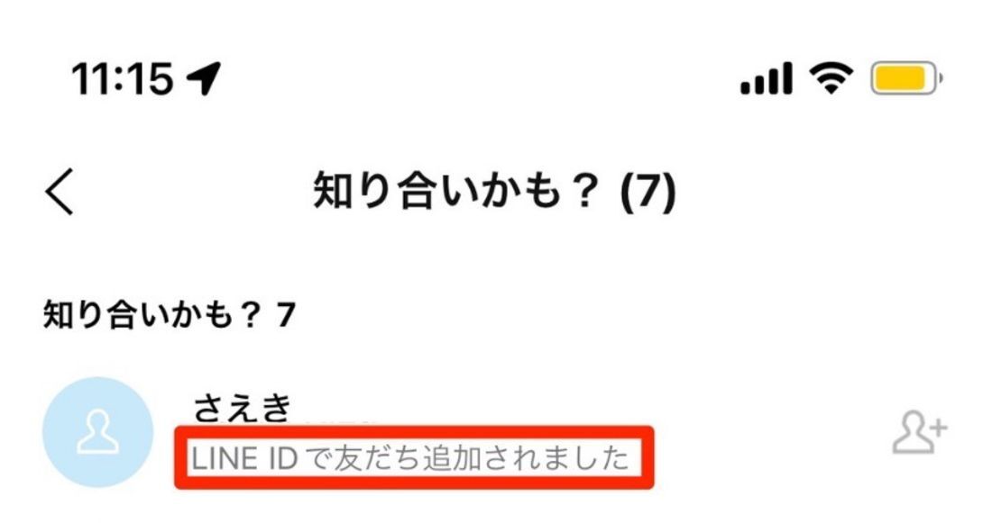 LINE IDで友だち追加された場合の表示