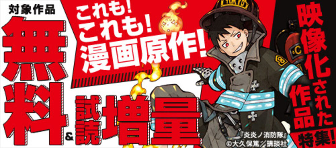 これも！これも！漫画原作！映像化された作品特集！