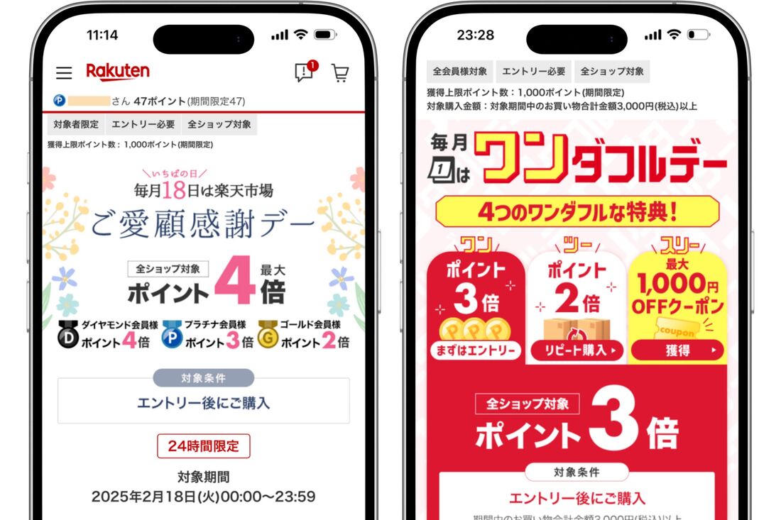 ご愛顧感謝デーとワンダフルデー