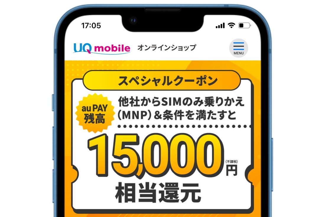 UQモバイル スペシャルクーポン