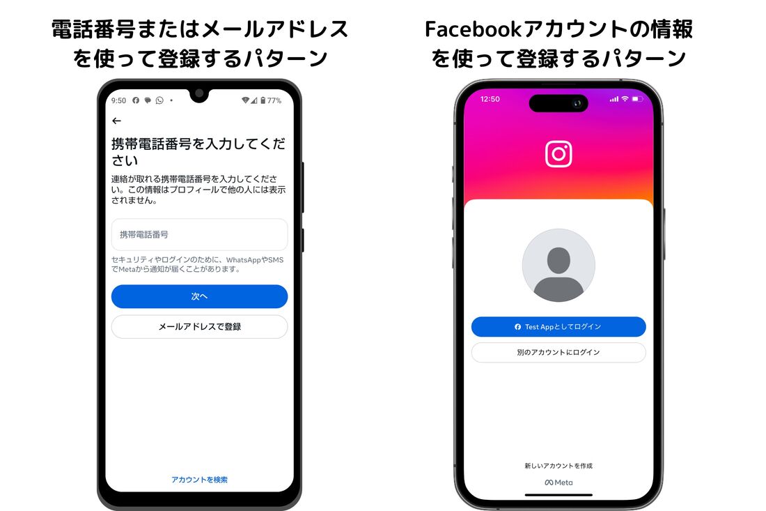 インスタのアカウント作成方法は2パターン