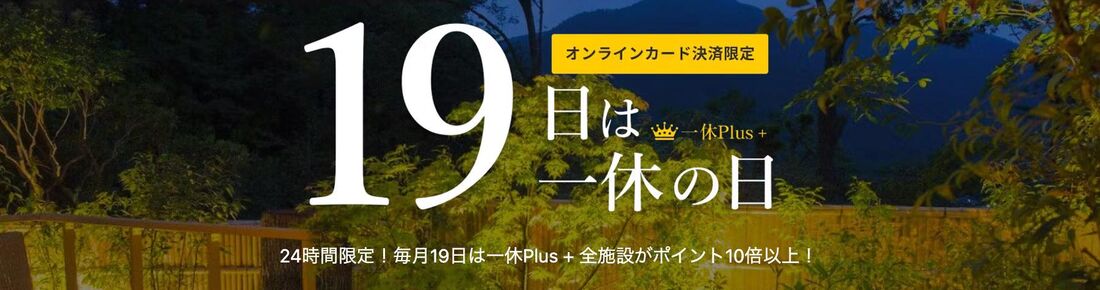 一休の日