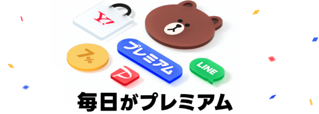 LYPプレミアム