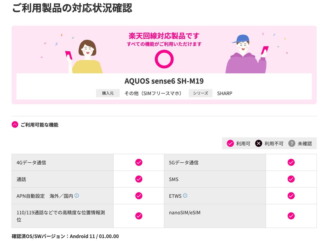 SIMフリー版「AQUOS sense6 SH-M19」ならすべての機能を利用できる