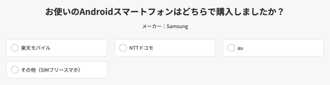 楽天モバイルの対応端末一覧ページにUQモバイルの記載はない