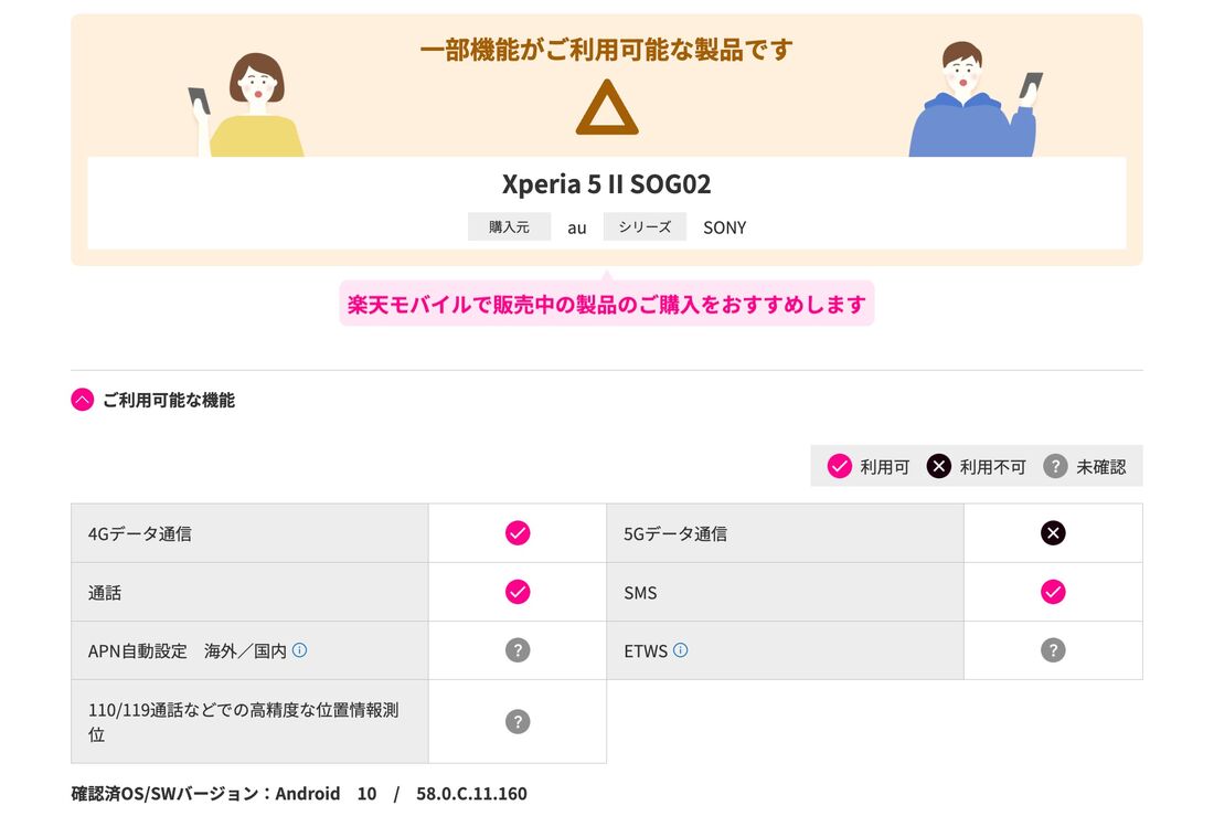 au版Xperia 5 II SOG02の場合、一部の機能には対応していないが、問題なく利用できる