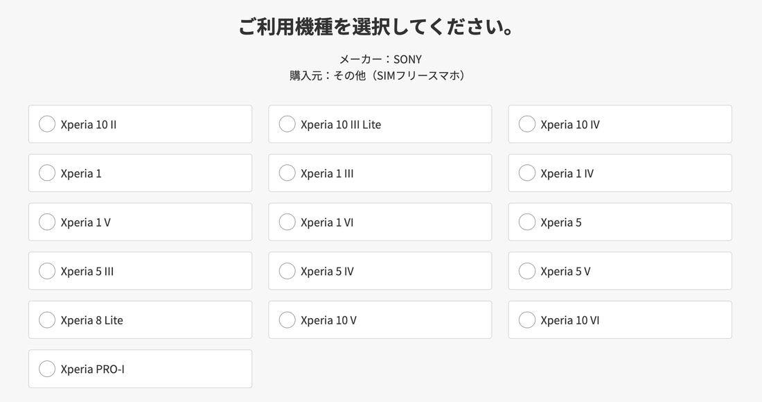 楽天モバイルの対応製品ページにSIMフリー版Xperia 5 II XQ-AS42の記載はない