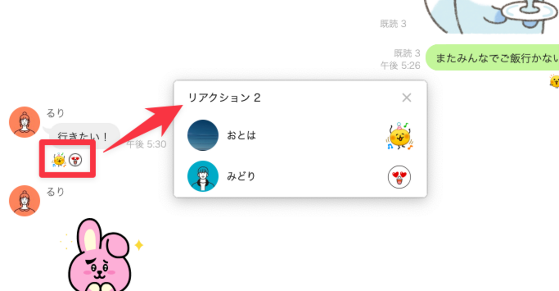 アイコンをクリックすると、誰がアイコンを送ったのか確認できる