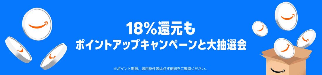 プライムデー ポイントアップキャンペーン