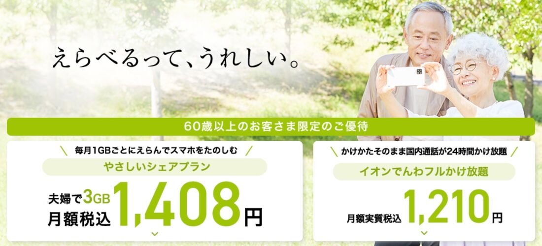 通話料金の安い回線 イオンモバイル