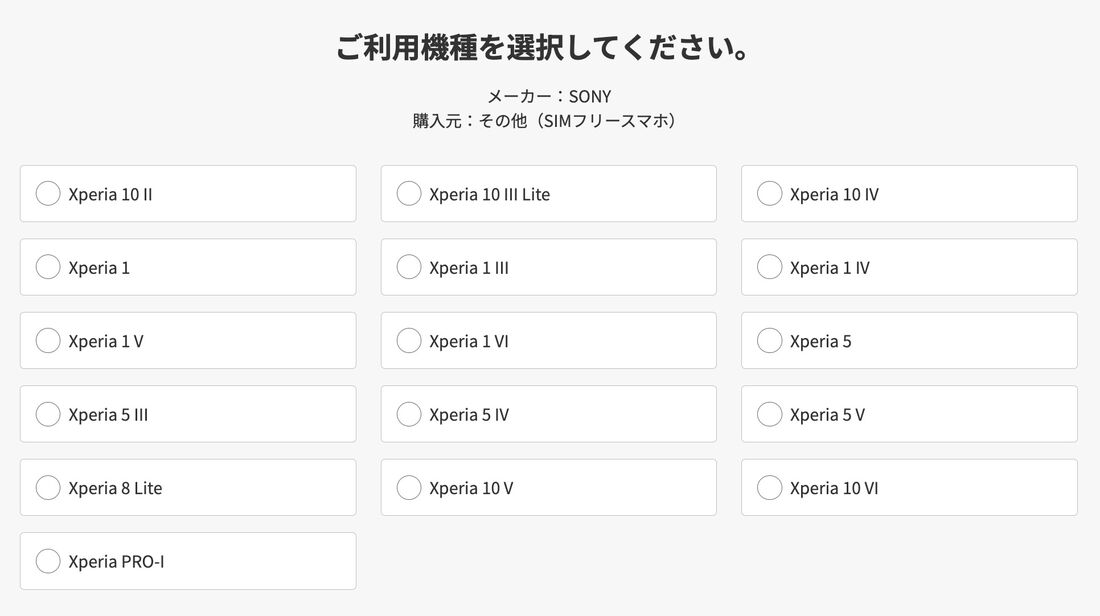 XperiaシリーズのSIMフリー版にXperia Aceはない
