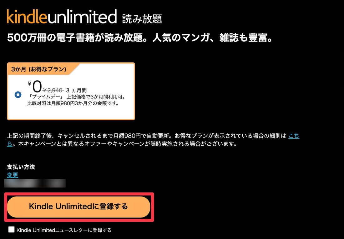 Kindle Unlimitedの登録画面