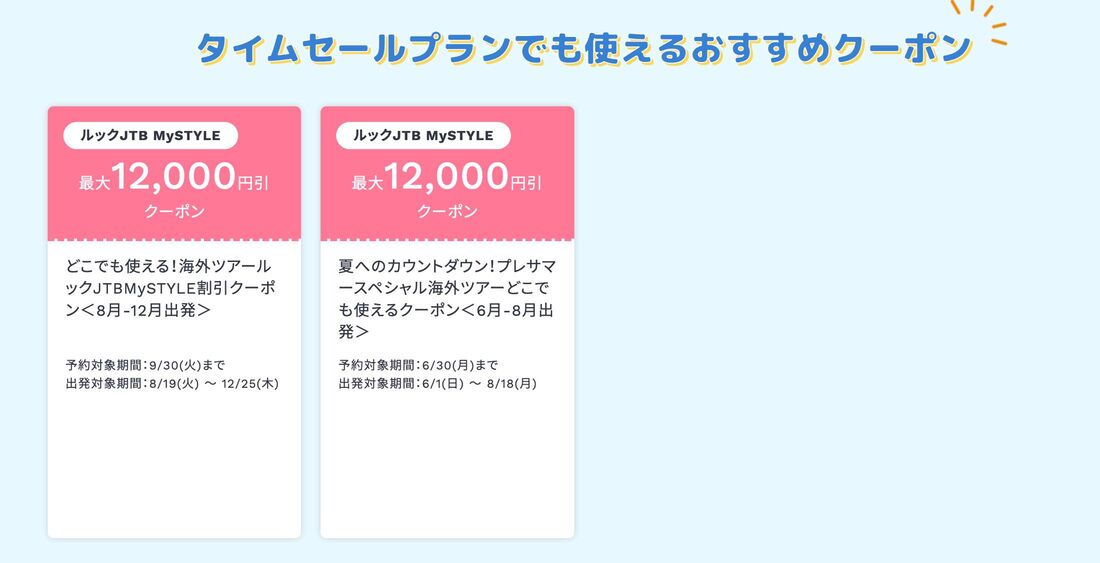 クーポン