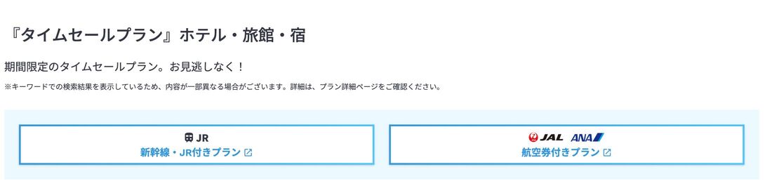 タイムセールプラン