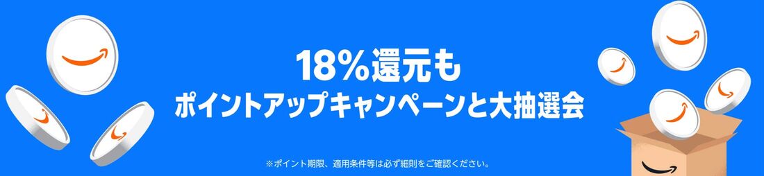 ポイントアップキャンペーン 18%