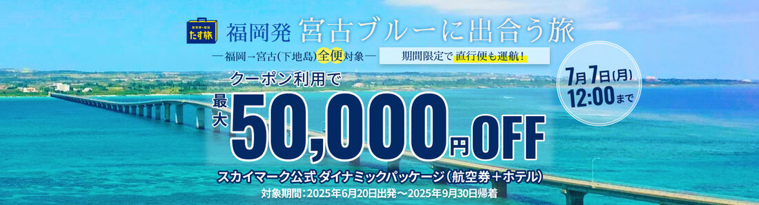 5万円OFFクーポン
