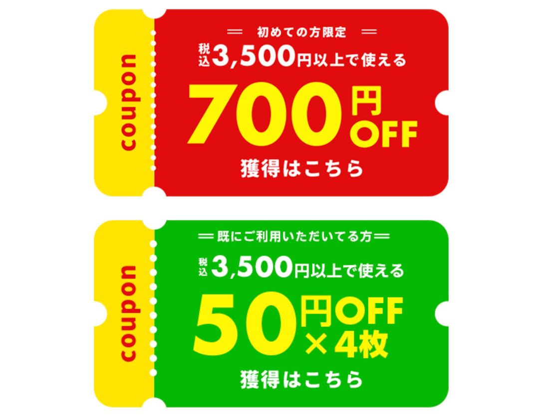 楽天マートクーポン