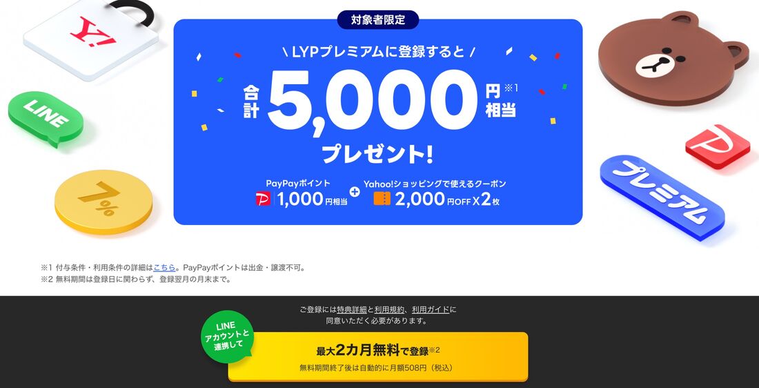 LYPプレミアム