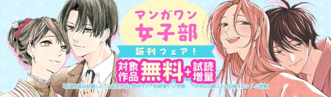 『ホタルの嫁入り』&『灰被り姫は結婚した、なお王子は』新刊