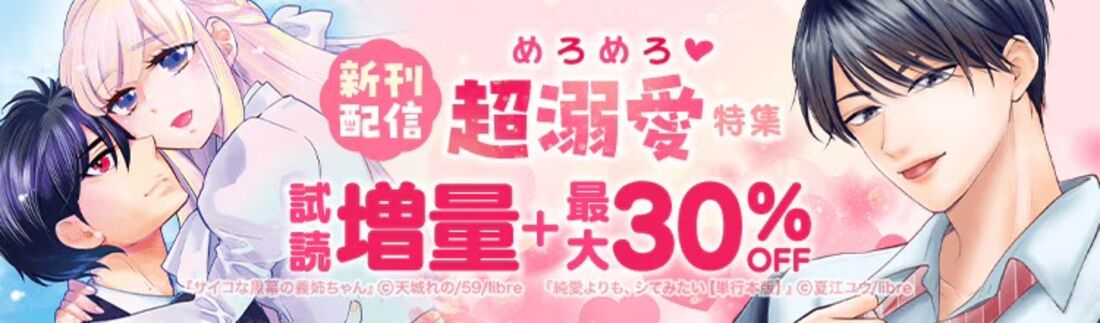 新刊配信記念