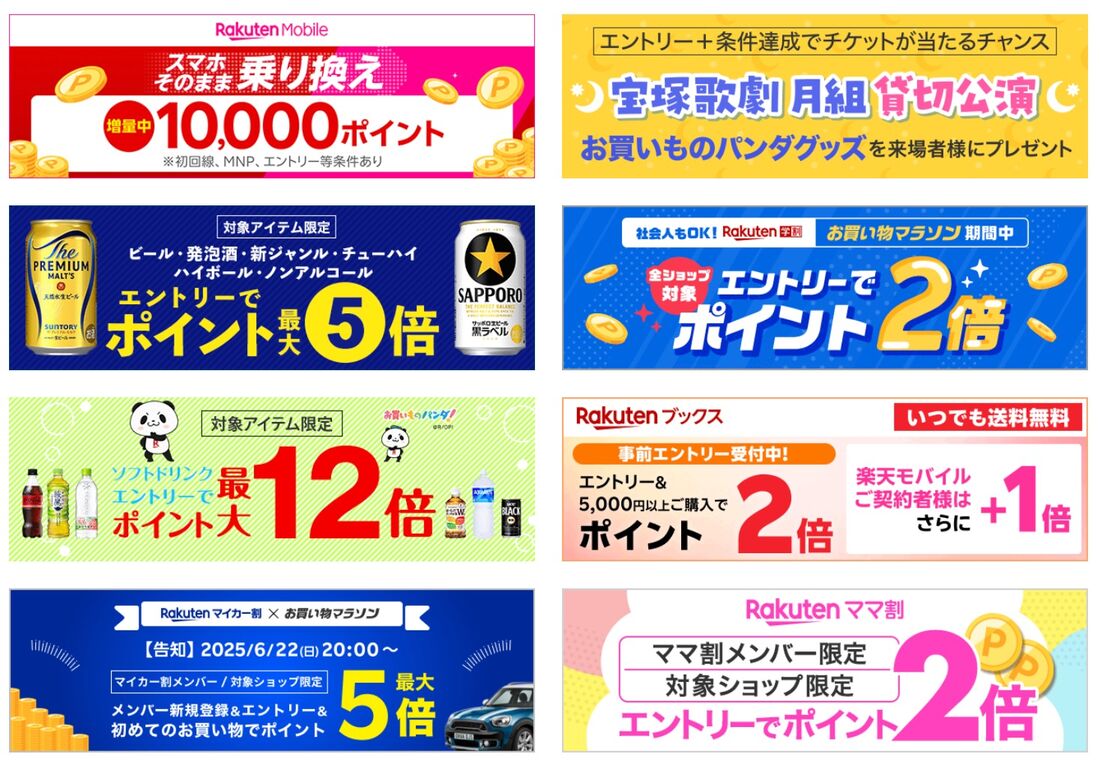 併用キャンペーン