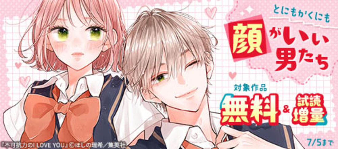 とにもかくにも顔がいい男たち