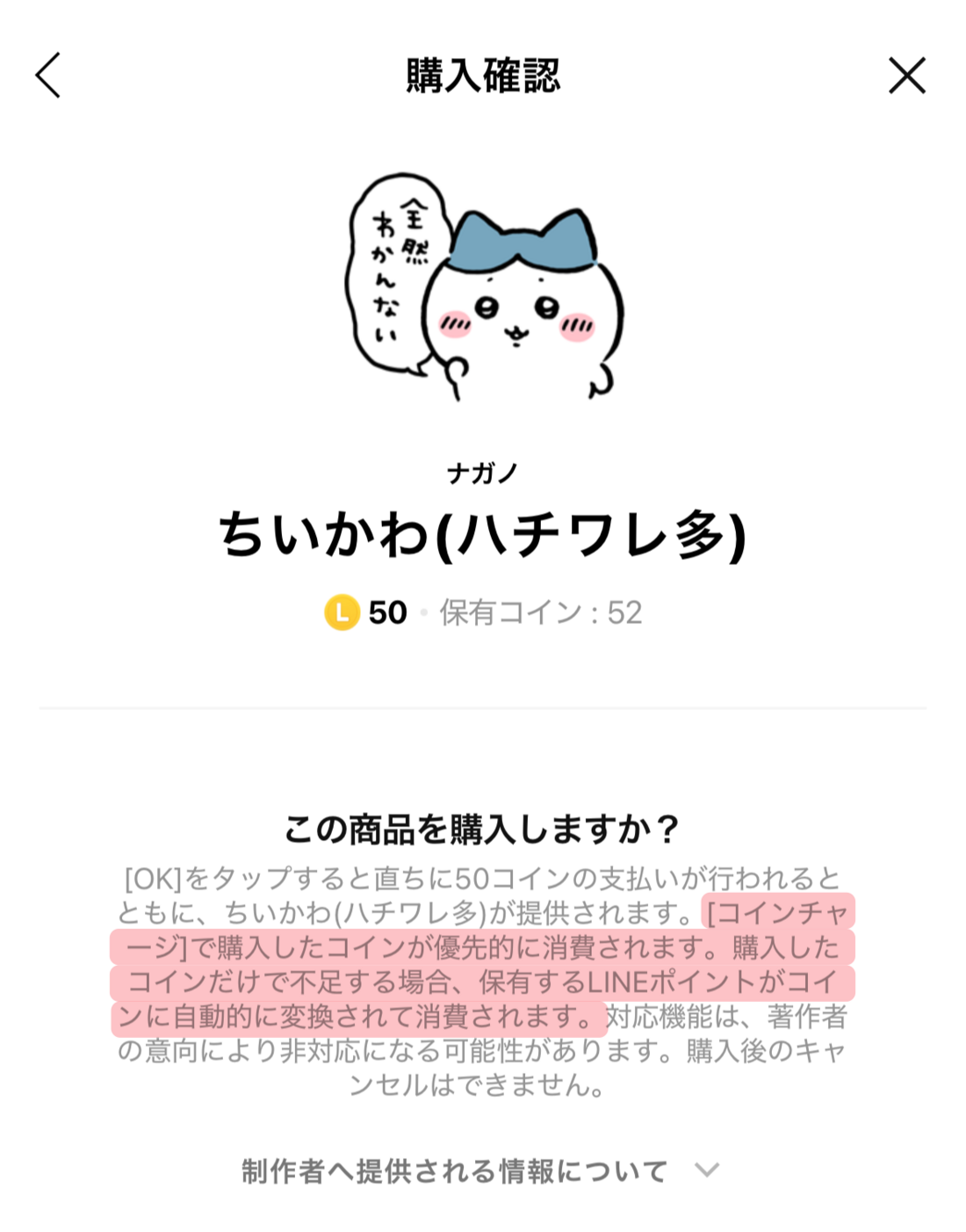 LINEポイントでスタンプを購入