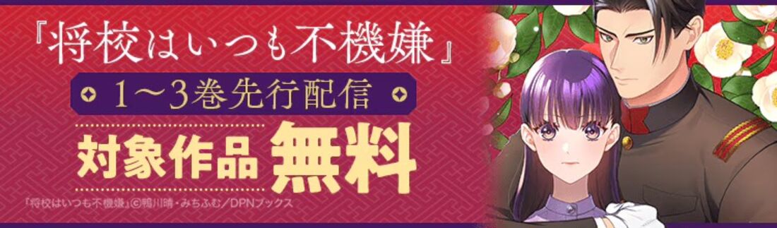 1~3巻先行配信キャンペーン