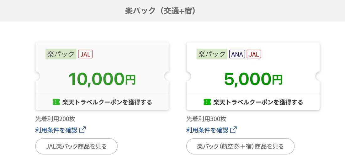 楽パック
