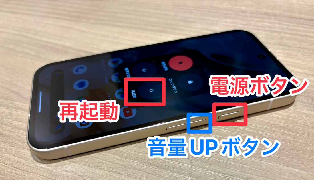 側面にある電源ボタンと音量UPボタンを同時に押す