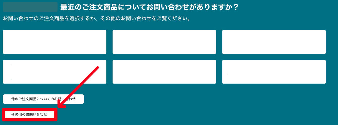 Amazon 問い合わせ　ブラウザ