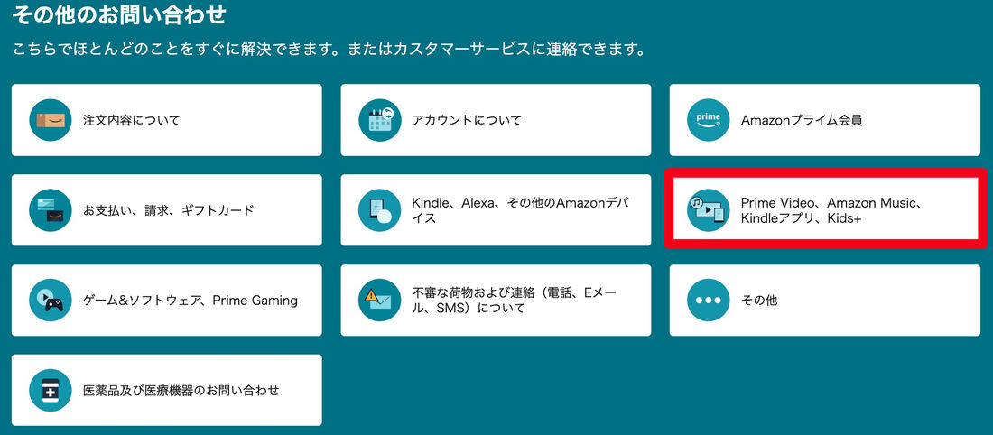 Amazon　問い合わせ　チャット