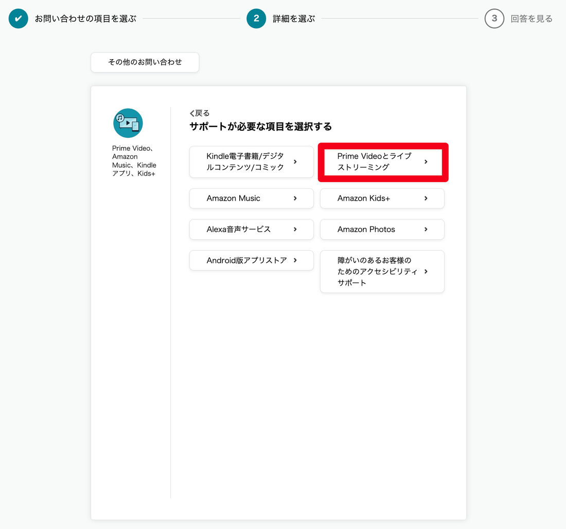 Amazon　問い合わせ　チャット