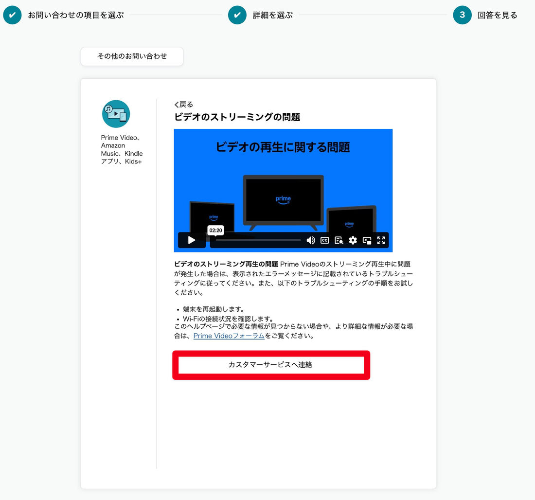 Amazon 問い合わせ　ブラウザから