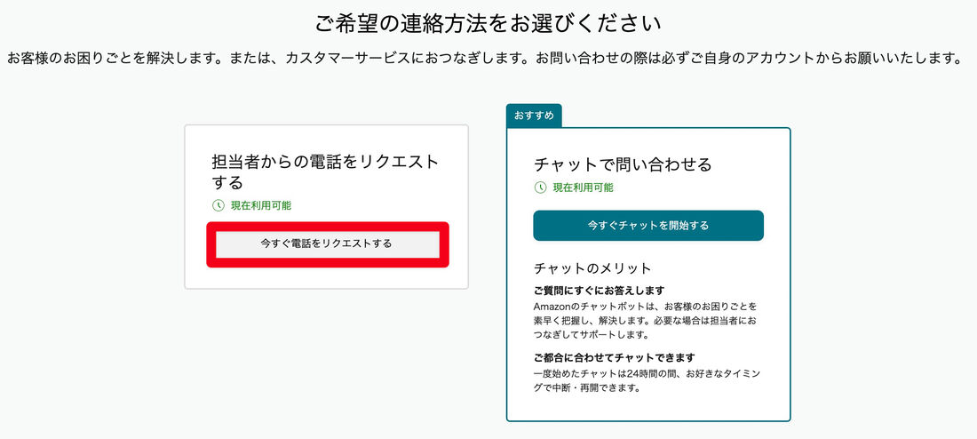 Amazon 問い合わせ　カスタマーサービス