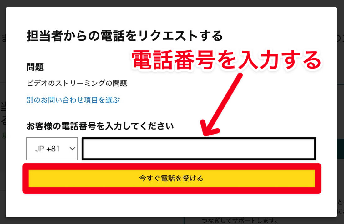 Amazonプライム　問い合わせ　電話予約
