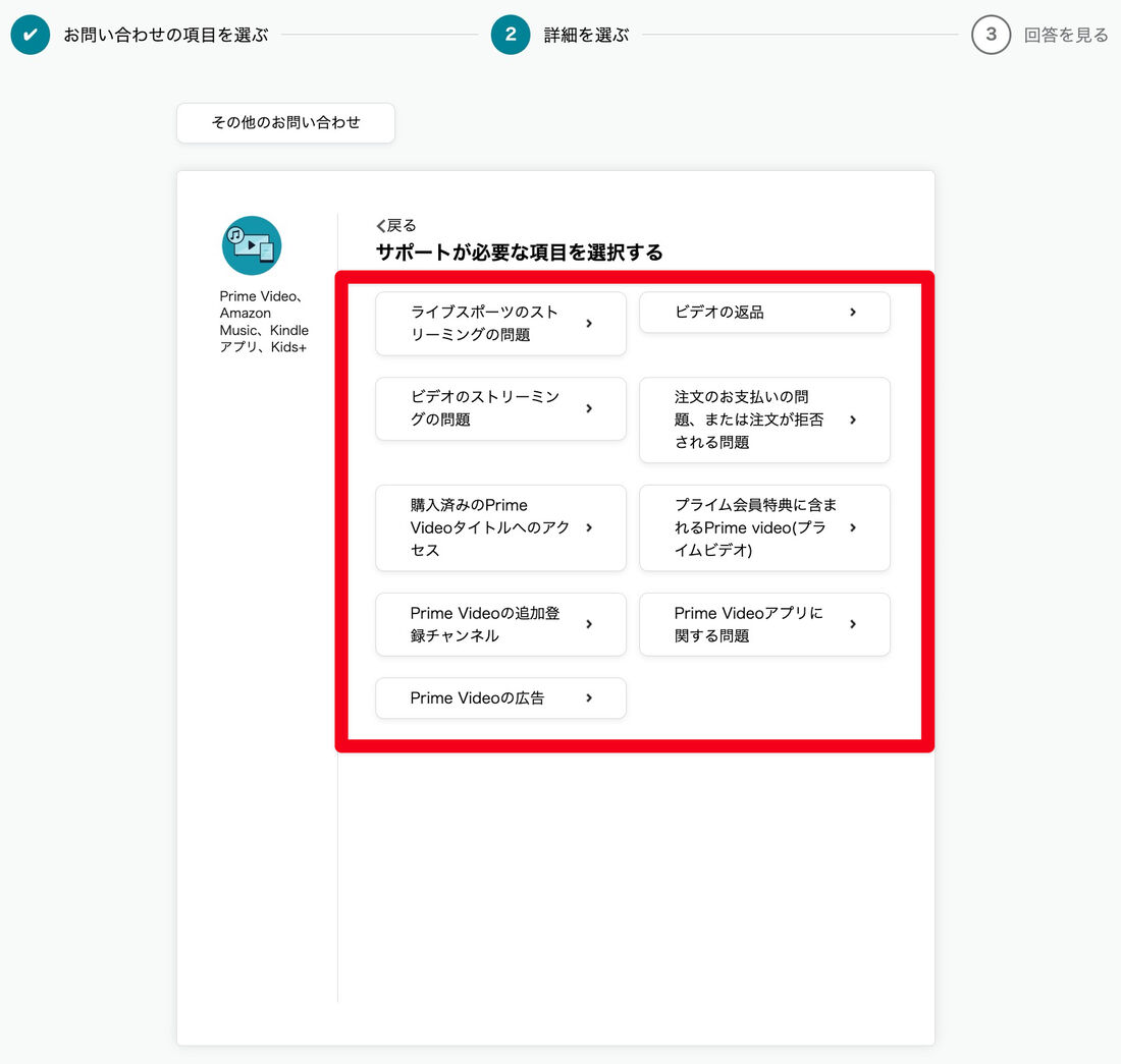 Amazon 問い合わせ　チャット
