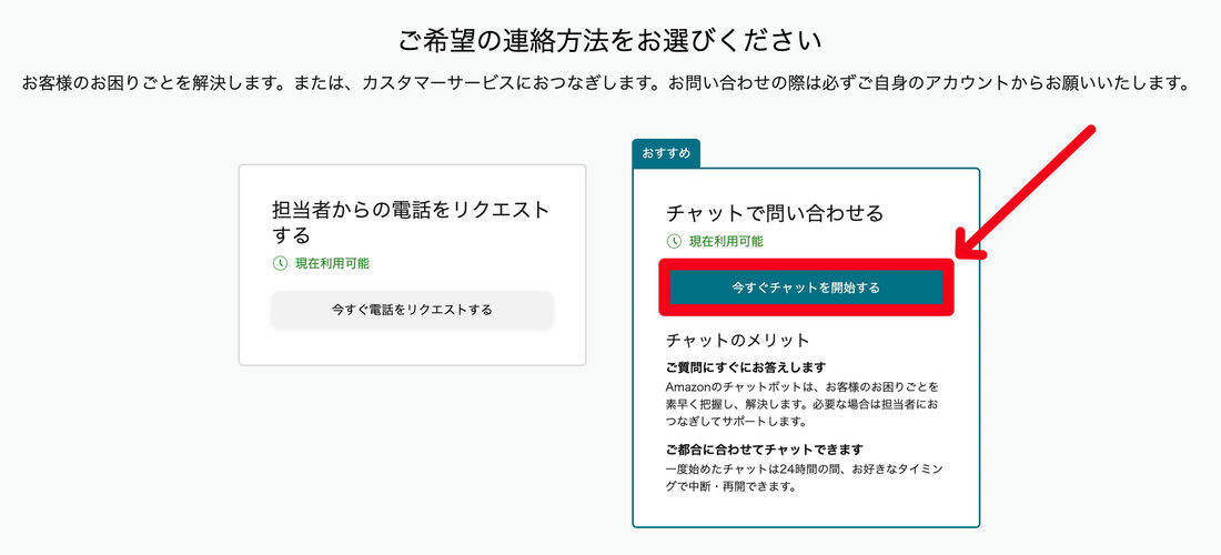 Amazonプライム　問い合わせ　チャット